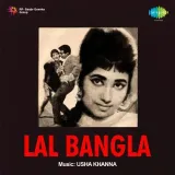Aa Aa Bahon Mein Aaja - Lal Bangla