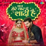 Aaj Mere Yaar Ki Shaadi Hai - Bhojpuri Album