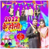 2022 Ke Holi Me Album
