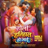 Holi Itihaas Ho Jaai
