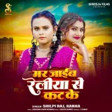 Mar Jaib Reliya Se Kat Ke