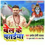 Bel Ke Pataiya