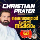Christian Prayer Episode 542 (Daivathodu Chernnu Nadakkam)