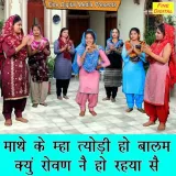 Maathe Ke Mha Tyodi Ho Balam Kyu Rovan Ne Ho Rahya Se