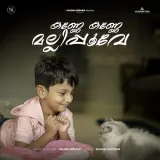 Kanne Kanne Malli Poove