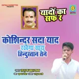 Kosinder Sada Yad Rkhega Sara Hindustan Tane (Haryanvi Ragni) Album