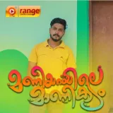 Ente Ummakku marumakal Album