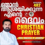 Christian Prayer Episode 482 (Njan Ashrayikkunna Ente Daivam) Album