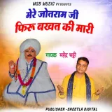 Mere Jotram ji Firu Bhakhat ki Mari Album