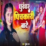 Dhurandhar Pichakari Bate
 - Suman Raj