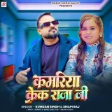 Kamariya Crack Rajaji
 - Shilpi Raj Album