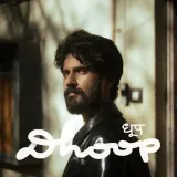 Dhoop Album