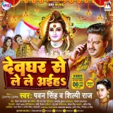 Deoghar Se Le Le Aiha (Bolbam Song) Album