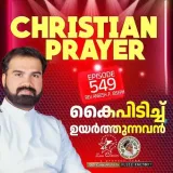 Christian Prayer Episode 549 (Kaipidich Uyarthunnavan)