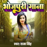 Bhojpuri Gana Album