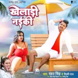 Kheladi Naiki Album