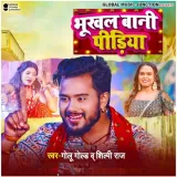 Bhukhal Bani Pidiya Album