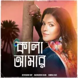 Kala Amar Album
