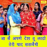 Ja Se Apne Desh Tu Laado Teri Yaad Satavegi Album