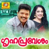 Aavanippadamakave Nilavupeytha Raavupoy (Female Version)