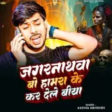 Jagarnathawa Bo Hamara Ke Kar Dele Biya Album