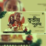 Tritiyo Purush Album