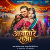 Aawatare Raja Album