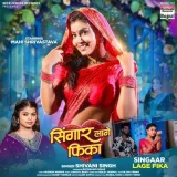 Singaar Lage Fika - Shivani Singh Album