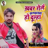 Khabar Gele Kalkatwa Ho Dulha Album