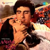 Aapas Ki Baat Album