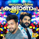 Enne Nee Maranno Ente Nombarappoove