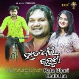 Hata Dhari Chalutha Album