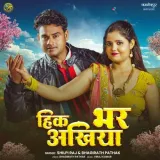 Hik bhar ankhiya Album