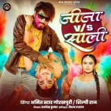 Jija V/S Sali
 - Amit Star Gorakhpuri Album