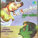 Gul - Sanobar Album