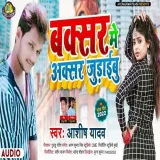 Baxer Me Axer Judaibu (Bhojpuri Song)