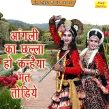 Angali Ka Challa Ho Kanhaiya Mat Todiyo Album