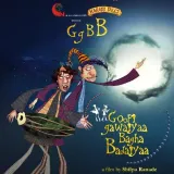 Goopi Gawaiya Bagha Bajaiya Album