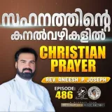 Christian Prayer Episode 486 (Sahanathinte Kanalvazhikalil) Album