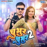Chubhur Chubhur 2 Album