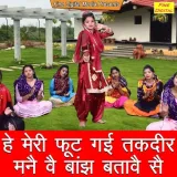 He Meri Foot Gayi Takdeer Manne Ve Baanjh Bataave Se