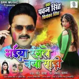Bhaiya Rangle Naya Saari Album