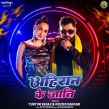 Ahiran ke jati Album