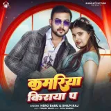 Kamariya Kiraya Pa
 - Hero Babu Album