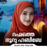 Rahmathe Nooru Habeebe