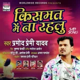 Kismat Me Na Rahalu Album