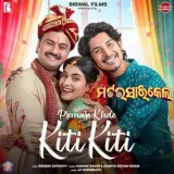 Premare Khele Kiti Kiti Album