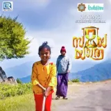 Athirinmeloru Maramundenkil Album