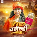 Hamara Banainhi Joginiya