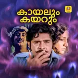 Elam Neela Vanam Album